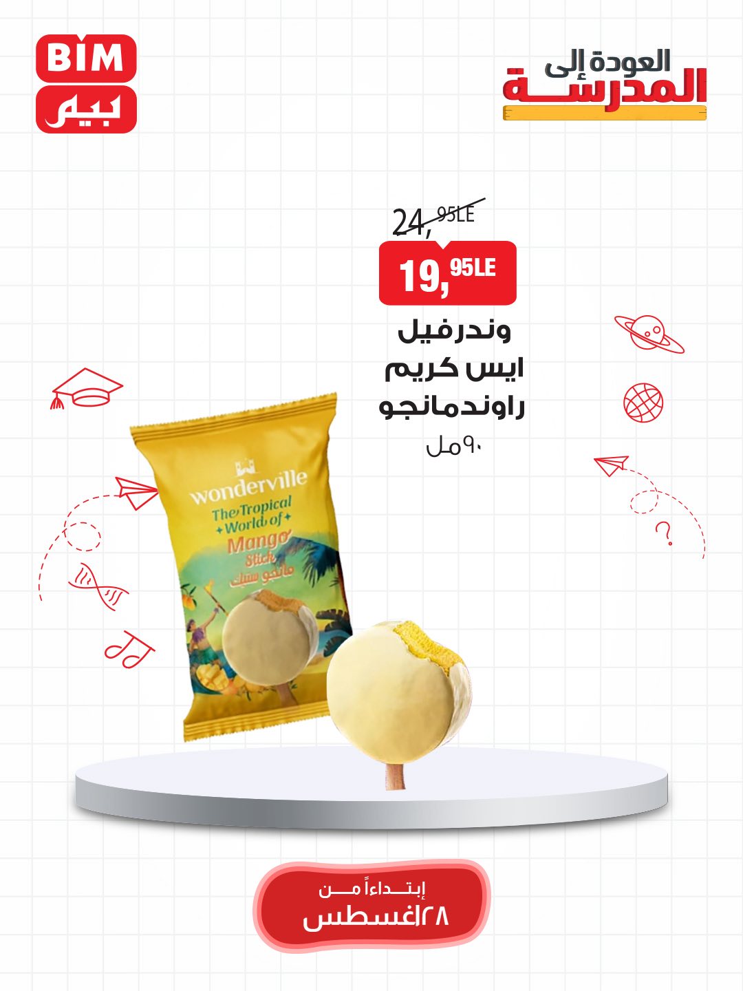 bim offers from 27aug to 4aug 2025 عروض بيم من 27 أغسطس حتى 4 أغسطس 2025 صفحة رقم 24